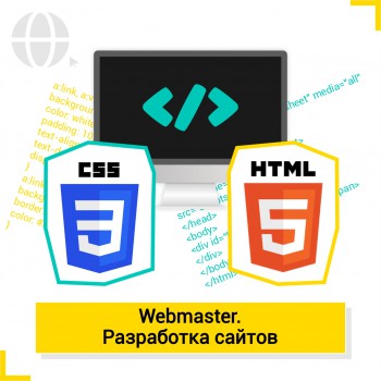 Webmaster. Разработка сайтов - КиберШкола креативных цифровых технологий для девочек от 8 до 13 лет